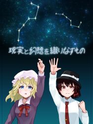  2girls black_hat blonde_hair blue_eyes bow bowtie brown_hair closed_mouth collared_dress commentary_request constellation constellation_request contrast_collar cover cover_page dress hair_bow hat highres long_hair long_sleeves maribel_hearn mob_cap multiple_girls mutsuki20307021 necktie novel_cover open_mouth purple_dress red_bow red_bowtie red_eyes red_necktie short_hair sleeve_cuffs space touhou translation_request usami_renko white_bow white_hat 