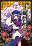  blue_hair cover cover_page flower from_behind hood inuinui kumoi_ichirin leaf light_smile looking_back pointing purple_hair smile touhou unzan 