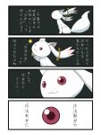  4koma closed_eyes comic eyes_closed kyubey kyuubee mahou_shoujo_madoka_magica no_humans parody pink_eyes spoilers star translated translation_request wink yakama-s 