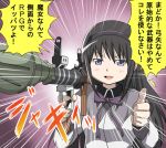  akemi_homura banboro_(technobot) black_hair blush hairband long_hair magical_girl mahou_shoujo_madoka_magica purple_eyes rocket_launcher rpg rpg-7 smile solo thumb_up thumbs_up translated translation_request weapon 