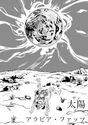  1boy arabia_fats bald black_hair character_name commentary_request desert grass greyscale head_bump highres jacket jojo_no_kimyou_na_bouken lying mobius_mugendai monochrome on_back open_clothes open_jacket outdoors pants partial_commentary rock scene_reference sky solo stardust_crusaders sun sun_print teeth the_sun_(stand) unconscious white_pants 