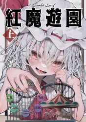  1girl ascot blue_hair blush blush_stickers carousel collar colored_eyebrows dot_nose elbow_rest english_text fang ferris_wheel hand_on_own_cheek hand_on_own_face hat hat_ribbon highres kararage_tsune looking_at_viewer miniature mob_cap open_mouth pointy_ears puffy_short_sleeves puffy_sleeves red_ascot red_ribbon remilia_scarlet ribbon shirt short_hair short_sleeves slit_pupils smile solo touhou translation_request white_hat white_shirt 
