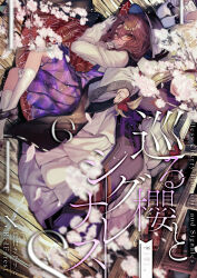  3girls bilingual_text black_hat black_shoes bow brown_eyes brown_hair cherry_blossoms cityscape commentary_request cover cover_page covered_eyes doremy_sweet dress frilled_dress frills glasses hat hat_bow highres ishikawa_sparerib long_sleeves low_twintails lying mixed-language_text multiple_girls on_side open_mouth out_of_frame outdoors plaid_clothes plaid_skirt plaid_vest purple_skirt purple_tabard purple_vest shirt shoes short_hair skirt smile socks tabard touhou translation_request twintails usami_sumireko vest white_bow white_dress white_shirt white_socks wide_sleeves wooden_floor yakumo_yukari 