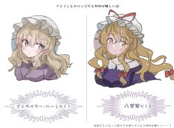  2girls absurdres blonde_hair blush bow character_name closed_mouth commentary contrast_collar dress hair_between_eyes hair_bow hat hat_ribbon highres maribel_hearn minus_(sr_mineka) mob_cap multiple_girls multiple_hair_bows purple_dress red_bow red_ribbon ribbon sidelocks smile touhou translated violet_eyes white_background white_hat yakumo_yukari 
