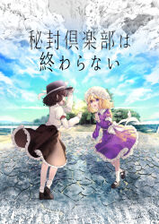  2girls adjusting_clothes armband black_hat black_shoes black_skirt blonde_hair bobby_socks bow bridge brown_eyes brown_hair buttons clear_sky clouds collared_shirt commentary commentary_request contrast_collar cover cover_page day dress fedora frilled_dress frilled_shirt_collar frilled_skirt frills from_behind hat hat_bow highres holding holding_unworn_clothes holding_unworn_hat ishikawa_sparerib juliet_sleeves loafers long_sleeves maribel_hearn mary_janes medium_hair mob_cap multiple_girls novel_cover outdoors path plaid_clothes plaid_skirt puffy_sleeves purple_dress purple_shirt purple_skirt rock sash shadow shirt shirt_tucked_in shoes short_hair skirt sky sleeve_cuffs sleeve_garter socks touhou translated tree unworn_hat unworn_headwear usami_renko violet_eyes waist_bow walking water waving white_bow white_hat white_sash white_shirt white_socks 