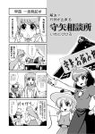  comic iwatobi_hiro kochiya_sanae monochrome moriya_suwako shameimaru_aya touhou translated translation_request yasaka_kanako 