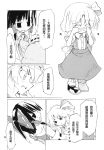  alice_margatroid alice_margatroid_(pc-98) bow child comic detached_sleeves fuantei hair_bow hair_ribbon hakurei_reimu hat highres kirisame_marisa monochrome ribbon skirt tears touhou touhou_(pc-98) translated trembling 