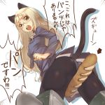  1girl ass baguette blonde_hair blush bread cat_ears cat_tail food from_below glasses long_hair looking_back open_mouth panties panties_under_pantyhose pantyhose perrine_h_clostermann solo strike_witches striker_unit tail they're_not_panties thighs translated translation_request underwear uniform utu yellow_eyes 