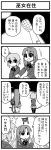  4koma bicycle comic contemporary hong_meiling jeno monochrome multiple_girls no_hat no_headwear pantyhose remilia_scarlet torii touhou translated translation_request 