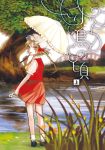  blonde_hair comic cover cover_page flandre_scarlet flower hat lake no_wings parasol red_eyes side_ponytail smile solo sugi touhou tree turning umbrella 