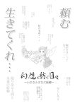  daiyousei dog drawing garfield garfield_(character) gensoukoumuten monochrome side_ponytail smile touhou translated translation_request wings 