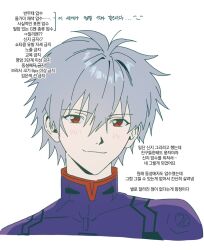  1boy blush closed_mouth commentary_request cropped_shoulders grey_hair hair_between_eyes highres korean_commentary korean_text light_blush looking_at_viewer male_focus mecha_pilot_suit moyangahdid nagisa_kaworu neon_genesis_evangelion plugsuit_(evangelion) portrait red_eyes short_hair smile solo straight-on translation_request 