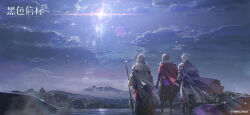  3boys armored_boots black_beacon black_coat blue_sky boots brown_hair building cape clouds cloudy_sky coat copyright_name copyright_notice facing_away from_behind full_body highres holding holding_staff hood hood_up logo male_focus mountain multiple_boys night official_art official_wallpaper outdoors purple_cape red_cape robe scenery short_hair sky staff standing star_(sky) starry_sky white_hair white_robe 