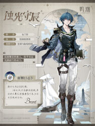  1boy black_vest blue_hair book boots brant_(wuthering_waves) brown_boots character_name chinese_commentary commentary_request epaulettes full_body hair_between_eyes highres holding holding_book long_sleeves looking_at_viewer male_focus official_alternate_costume official_art pants parted_lips partially_open_shirt pink_eyes solo standing translation_request vest white_pants wuthering_waves 