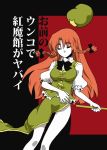  braid closed_eyes comic cover cover_page dress hong_meiling long_hair orange_hair red_hair seki_(red_shine) solo touhou translated translation_request 
