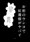  2ch comic no_humans seki_(red_shine) touhou translated translation_request 