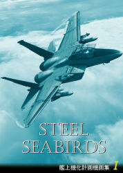  aircraft airplane bomb clouds commentary_request cover cover_page doujin_cover explosive f-15_eagle fighter_jet flying jet_engine midair military_vehicle missile no_humans original outdoors sky vehicle_focus zephyr164 