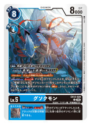  artist_name card_(medium) character_name commentary_request copyright_name digimon digimon_(creature) digimon_card_game gusokumon missile naru_(kts5584) official_art solo_focus trading_card translation_request underwater 