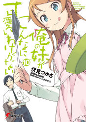  1boy 1girl :q animal_ears apron artist_name belt belt_buckle black_eyes black_hair black_necktie black_pants blue_eyes breast_pocket brother_and_sister brown_belt buckle buttoned_cuffs buttons can't_be_this_cute_10 closed_mouth collared_shirt company_name copyright_name creator_name diagonal-striped_clothes diagonal-striped_necktie double-parted_bangs dress_shirt eighth_note elbow_carry fingernails frilled_apron frills frying_pan hair_ornament hairclip highres holding holding_spatula kanzaki_hiro kousaka_kirino kousaka_kyousuke licking_lips long_hair long_sleeves musical_note neck_ribbon necktie nervous_sweating novel_illustration official_art open_mouth orange_hair ore_no_imouto_ga_konna_ni_kawaii_wake_ga_nai pants parallel_hairclips perspective pink_apron pink_nails pink_ribbon pocket ribbon romaji_text second-party_source shirt shirt_tucked_in short_hair siblings spatula striped_clothes striped_necktie suit_pants sweat text_background title tongue tongue_out unworn_clothes very_short_hair white_background white_shirt wing_collar winter_uniform 