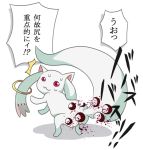  blood bullet_hole kyubey looking_back mahou_shoujo_madoka_magica mitora5 no_humans spoilers surprised sweatdrop translated translation_request 