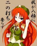  beret blue_eyes braid bust china_dress chinese_clothes clenched_hands fist hat hong_meiling long_hair red_hair redhead solo star touhou translation_request twin_braids zyuuhatimura 