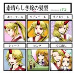  alternate_hairstyle blonde_hair fang green_eyes highres horn hornless hoshiguma_yuugi long_hair mizuhashi_parsee multiple_girls no_horn open_mouth paco_(eien_mikan) pointy_ears red_eyes short_hair smile touhou translated twintails very_long_hair 