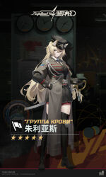  1girl aiguillette animal_ears artist_request belt black_jacket black_necktie black_skirt blonde_hair boots brown_coat callsign:_cedar chinese_text coat collared_shirt frogging full_body gloves hand_on_own_hip hat highres jacket julius_(callsign:_cedar) layered_sleeves long_hair long_sleeves medal necktie official_art orange_eyes peaked_cap russian_text saber_(weapon) second-party_source sheath sheathed shirt short_over_long_sleeves short_sleeves skirt solo sword thigh_boots weapon white_background 