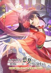  1girl arms_up blush body_switch brown_hair chinese_clothes copyright_name dancing flower from_side futsutsuka_na_akujo_de_wa_gozaimasu_ga hanfu highres light_particles long_hair official_art open_mouth orange_hanfu orange_shawl peony_(flower) personality_switch red_hanfu see-through_clothes see-through_shawl shawl shu_keigetsu smile solo teeth yellow_eyes 