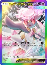  :o artist_name blurry bright_pupils character_name commentary_request diancie mega_diancie no_humans official_art pokemon pokemon_(creature) pokemon_card pokemon_focus pokemon_tcg pokemon_tcg_pocket red_eyes rend solo translation_request 
