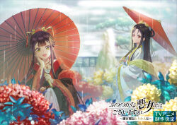  2girls :d bead_necklace beads blurry blurry_background body_switch brown_hair chinese_clothes copyright_name duijin_ruqun flower foreshortening freckles frown futsutsuka_na_akujo_de_wa_gozaimasu_ga grey_hanfu hand_on_own_cheek hand_on_own_face hanfu highres holding holding_umbrella jewelry kneeling kou_reirin long_hair multiple_girls necklace official_art open_mouth orange_shawl peony_(flower) personality_switch rain raised_eyebrows red_eyes red_hanfu red_umbrella see-through_clothes see-through_shawl shawl shu_keigetsu smile solo standing umbrella yellow_eyes yellow_shawl 