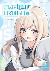  1boy 1girl :d arm_hug black_bow black_skirt blue_eyes blush bow breasts brown_hair collared_shirt commentary_request cover cover_page dress_shirt grey_sweater imouto-chan_(ominaeshi) long_hair low_ponytail medium_breasts ominaeshi_(takenoko) original pleated_skirt ponytail school_uniform shirt skirt smile sweater sweater_vest translation_request very_long_hair white_shirt 