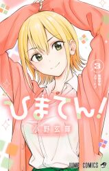  1girl aizawa_kanna arm_above_head arms_up artist_name blonde_hair blush breasts closed_mouth collared_shirt copyright_name cover cover_page green_eyes green_skirt hair_behind_ear head_tilt heart heart_necklace highres hima-ten! jacket jewelry large_breasts long_sleeves looking_at_viewer manga_cover medium_hair mixed-language_text necklace numbered official_art ono_genki patterned_background pink_jacket shirt shirt_tucked_in shounen_jump skirt smile white_shirt 