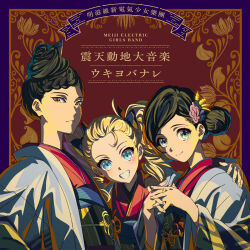  3girls album_cover arm_around_shoulder black_hair blonde_hair blue_eyes braid braided_bangs brown_eyes commentary_request cone_hair_bun copyright_name cover english_text flower flower_symbol green_eyes grin hair_bun hair_flower hair_ornament harashima_suzu highres inset_border interlocked_fingers japanese_clothes kimono layered_kimono looking_at_viewer momokawa_inako multiple_girls nijuuseiki_denki_mokuroku obi official_art okura_kate sash serious side-by-side smile twintails upper_body wide_sleeves 