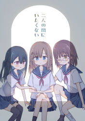  3girls ;) amakaze_sora black-framed_eyewear black_hair black_socks black_thighhighs blue_eyes blue_sailor_collar blue_skirt blush braid brown_eyes brown_hair brown_shoes closed_mouth crossed_legs glasses hair_between_eyes hand_on_another's_shoulder loafers multiple_girls one_eye_closed one_side_up original parted_lips pleated_skirt sailor_collar school_uniform serafuku shirt shoes short_sleeves sitting skirt smile socks thigh-highs translation_request twin_braids violet_eyes white_shirt white_socks 