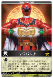  1boy 2006 assault_visor belt black_visor bodysuit boxing_gloves cape card_(medium) commentary_request copyright_notice gold_belt gold_trim helmet magic_circle magired mahou_sentai_magiranger nakakita_kouji official_art rangers_strike red_bodysuit red_helmet solo super_sentai tokusatsu trading_card translation_request 