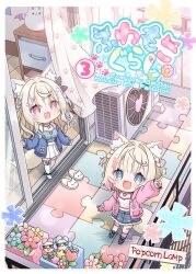  2girls absurdres air_conditioner animal_ear_fluff animal_ears arm_up asymmetrical_legwear blonde_hair blue_camisole blue_eyes blue_flower blue_hair blue_jacket breasts camisole chibi comiket_108 commentary_request cover cover_page denim denim_skirt dog_ears dog_girl dog_tail flower fuwawa_abyssgard grey_skirt heart highres hololive hololive_english jacket kadose_ara long_hair long_sleeves medium_breasts mococo_abyssgard multicolored_hair multiple_girls open_clothes open_jacket perroccino_(fuwamoco) pink_eyes pink_flower pink_hair pink_jacket pixel_sunglasses plaid_camisole pleated_skirt pointing puffy_long_sleeves puffy_sleeves puzzle_piece siblings single_sock single_thighhigh sisters skirt sleeves_past_wrists slippers socks streaked_hair striped_clothes striped_socks sunglasses tail thigh-highs twins very_long_hair virtual_youtuber white_camisole white_skirt white_slippers white_thighhighs window yellow_flower 