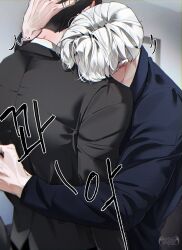  2boys baksa_030 black_hair black_jacket black_shirt black_suit commentary_request dress_shirt facing_another from_behind gwechul highres hug indoors jacket kim_soleum korean_commentary korean_text lee_jaheon long_sleeves male_focus multiple_boys parted_bangs shirt short_hair suit suit_jacket upper_body white_hair white_shirt 