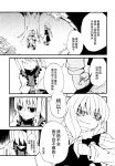 check_translation comic fuantei highres kirisame_marisa monochrome scarf touhou translated 