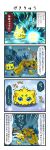  ! 4koma ? comic galvantula highres joltik long_image poke_ball pokemon pokemon_(creature) pokemon_(game) pokemon_black_and_white pokemon_bw pote_(ptkan) tall_image tears translation_request 
