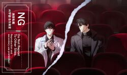  2boys bab_du_666 black_coat black_eyes black_hair black_shirt clapping coat collared_shirt commentary_request highres kim_dokja korean_commentary looking_at_another looking_at_viewer male_focus movie_theater multiple_boys omniscient_reader's_viewpoint open_clothes open_coat popped_collar shirt short_hair sidelighting smile theater_seating torn_paper upper_body white_coat yoo_joonghyuk 