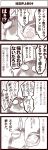  4koma comic inoue_jun'ichi keuma monochrome original translated translation_request yue_(chinese_wife_diary) 