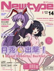  2girls absurdres animal_ears barcode black_hair black_jacket blazer carrot_necklace closed_mouth collared_shirt commentary_request copyright_name cover cover_page dress english_commentary fake_cover fake_magazine_cover floppy_ears highres inaba_tewi jacket jewelry kwszh long_sleeves looking_at_viewer magazine_cover mixed-language_commentary multiple_girls necklace necktie newtype open_mouth pendant pink_dress pink_skirt pleated_skirt puffy_short_sleeves puffy_sleeves purple_hair rabbit_ears rabbit_girl rabbit_tail red_eyes red_necktie reisen_udongein_inaba shirt short_sleeves skirt smile tail touhou translation_request white_shirt 
