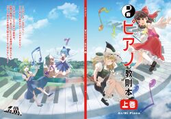  4girls absurdres album_cover album_name apron as/hi_soundworks ascot barefoot black_hat black_shoes black_skirt black_vest blonde_hair blue_dress blue_eyes blue_hair blue_shoes blue_sky blue_vest bow braid broom broom_riding brown_hair building circle_name cirno clouds commentary_request cover crossed_arms daiyousei day detached_sleeves detached_wings dress fairy fairy_wings floating frilled_bow frilled_hair_tubes frilled_skirt frills gohei green_eyes green_hair grin hair_bow hair_ribbon hair_tubes hakurei_reimu hat hat_bow highres holding holding_gohei ice ice_wings kirisame_marisa kneehighs kyuu_umi long_hair looking_at_viewer mary_janes multiple_girls musical_note neck_ribbon open_mouth outdoors outstretched_arms pinafore_dress puffy_short_sleeves puffy_sleeves red_bow red_eyes red_ribbon red_skirt ribbon ribbon-trimmed_sleeves ribbon_trim scarlet_devil_mansion second-party_source shoes short_sleeves side_braid single_braid skirt skirt_set sky sleeveless sleeveless_dress smile socks spread_arms toes touhou translation_request vest waist_apron white_apron white_bow white_socks wings witch_hat yellow_ascot yellow_eyes yellow_ribbon 
