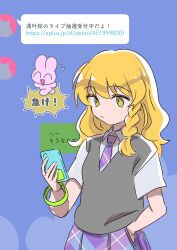 1girl alternate_costume blonde_hair braid cellphone chat_log collared_shirt commentary_request contemporary grey_sweater_vest hanada_hyou hand_in_pocket highres holding holding_phone kirisame_marisa long_hair missing_headwear necktie phone pleated_skirt purple_necktie purple_skirt rabbit school_uniform shirt short_sleeves side_braid single_braid skirt smartphone solo sweater_vest touhou translation_request white_shirt yellow_eyes 