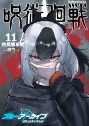  1girl absurdres black_hair black_jacket blood blood_splatter blue_archive colored_bangs commentary_request copyright_name cover cover_page covering_own_mouth demon_horns hair_between_eyes hand_over_own_mouth highres horns j_a_c_k jacket jujutsu_kaisen kayoko_(blue_archive) looking_at_viewer medium_hair multicolored_hair nanami_kento numbered ponytail red_eyes scene_reference shaded_face solo two-tone_hair white_hair 