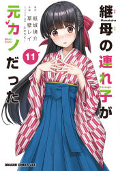  1girl artist_name black_hair blue_hakama blush brown_eyes commentary_request copyright_name cover cover_page cowboy_shot hakama hakama_skirt highres irido_yume japanese_clothes kimono kusakabe_rei long_hair looking_at_viewer mamahaha_no_tsurego_ga_moto_kano_datta manga_cover parted_lips red_kimono simple_background skirt solo white_background yagasuri 