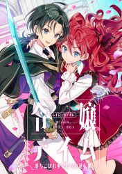  2girls absurdres black_hair blue_eyes capelet character_request commentary_request cover cover_page glowing glowing_tattoo grey_eyes highres holding holding_sword holding_weapon inori_narou katana long_hair looking_at_viewer magic multiple_girls navel novel_cover official_art red_hair scabbard school_uniform sheath short_hair sword tattoo weapon yuri 