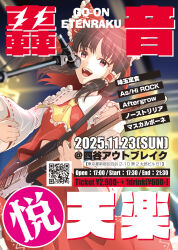  1girl ascot bow brown_hair commentary_request detached_sleeves frilled_bow frilled_hair_tubes frills guitar hair_bow hair_tubes hakurei_reimu highres holding holding_guitar holding_instrument instrument kyuu_umi long_hair microphone_stand open_mouth pink_eyes poster_(medium) qr_code red_bow red_skirt ribbon-trimmed_sleeves ribbon_trim second-party_source singing skirt skirt_set smile solo teeth touhou translation_request upper_teeth_only yellow_ascot 