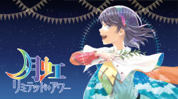  1girl album_cover album_name as/hi_soundworks bad_source blue_eyes breasts cape commentary_request cover hairband highres holding holding_plant kyuu_umi long_sleeves looking_at_viewer medium_breasts medium_hair night open_mouth patchwork_clothes plant purple_hair rainbow_gradient second-party_source sky sky_print smile solo star_(sky) tenkyuu_chimata touhou translation_request upper_body white_cape 