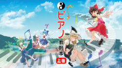  4girls album_cover album_name apron as/hi_soundworks ascot bad_source barefoot black_hat black_shoes black_skirt black_vest blonde_hair blue_dress blue_eyes blue_hair blue_shoes blue_sky blue_vest bow braid broom broom_riding brown_hair building cirno clouds commentary_request cover crossed_arms daiyousei day detached_sleeves detached_wings dress fairy fairy_wings floating frilled_bow frilled_hair_tubes frilled_skirt frills gohei green_eyes green_hair grin hair_bow hair_ribbon hair_tubes hakurei_reimu hat hat_bow highres holding holding_gohei ice ice_wings kirisame_marisa kneehighs kyuu_umi long_hair looking_at_viewer mary_janes multiple_girls musical_note neck_ribbon open_mouth outdoors outstretched_arms pinafore_dress puffy_short_sleeves puffy_sleeves red_bow red_eyes red_ribbon red_skirt ribbon ribbon-trimmed_sleeves ribbon_trim scarlet_devil_mansion second-party_source shoes short_sleeves side_braid single_braid skirt skirt_set sky sleeveless sleeveless_dress smile socks spread_arms toes touhou translation_request vest waist_apron white_apron white_bow white_socks wings witch_hat yellow_ascot yellow_eyes yellow_ribbon 
